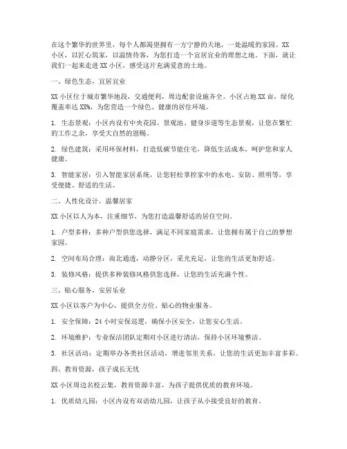 小区走心广告文案简短