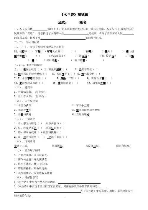 最全木兰诗测试题及答案
