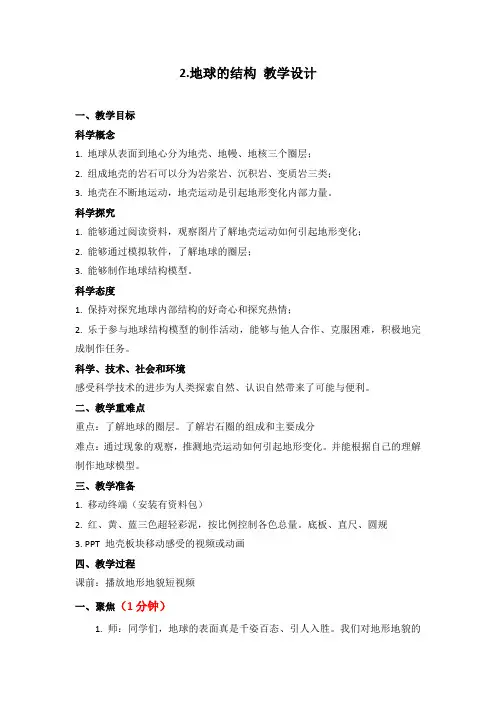 教科版小学科学五年级上册地球的结构教学设计