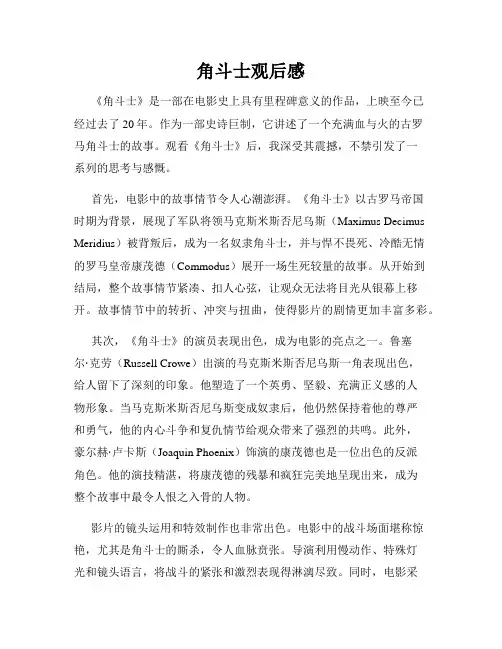 角斗士观后感