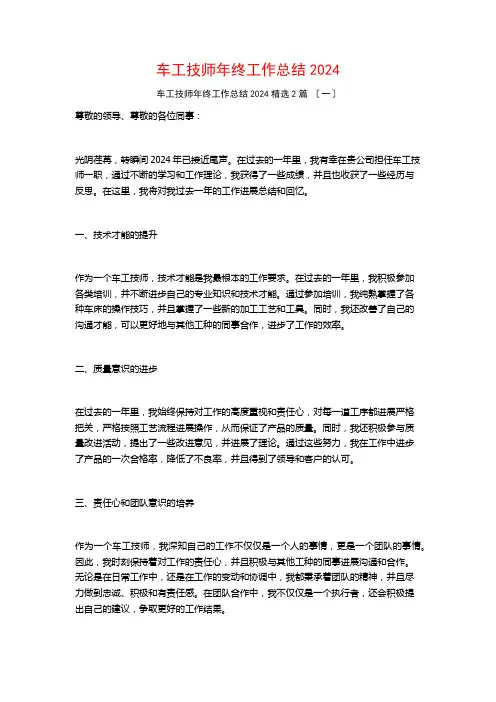 车工技师年终工作总结04篇