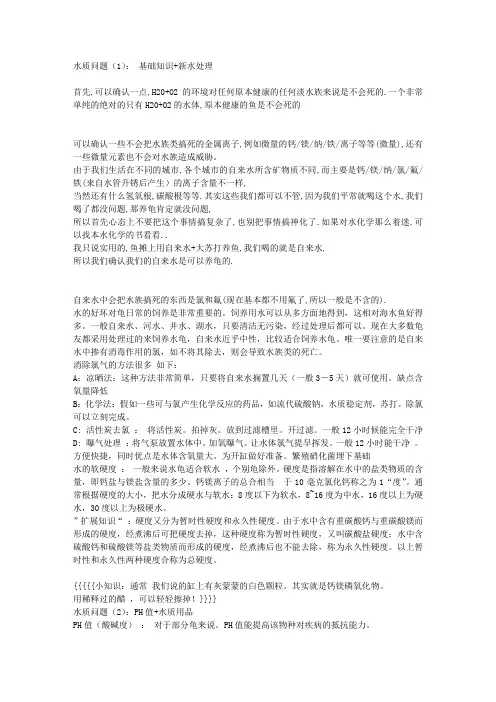 养龟应注意的水质