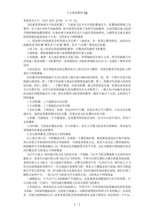 各种不同的翼型介绍