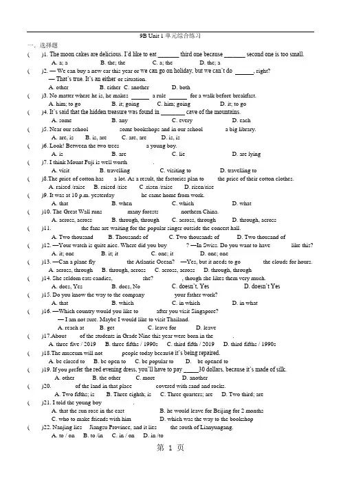 译林牛津英语9B Unit 1单元提优综合练习(无答案)-2019年学习文档