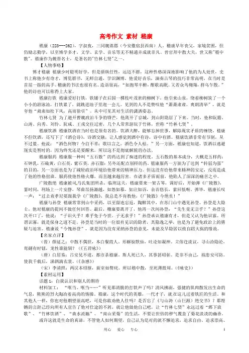 2021年高考语文 作文素材-嵇康篇