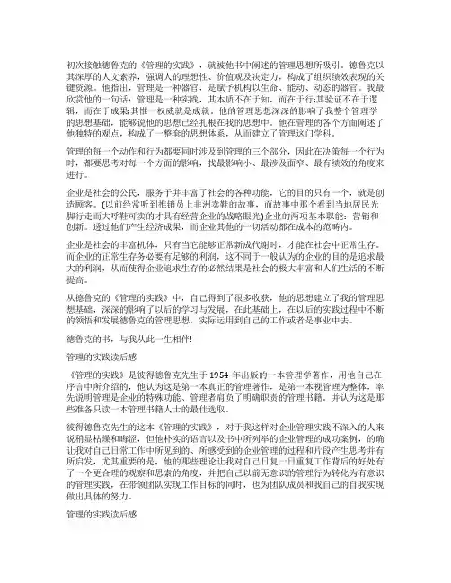 《管理的实践》读后感5篇