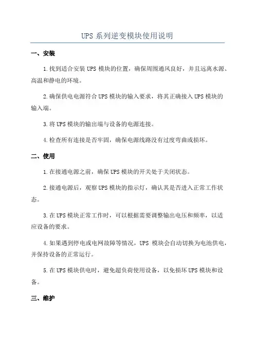 UPS系列逆变模块使用说明