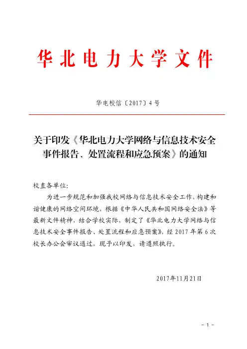 华北电力大学文件