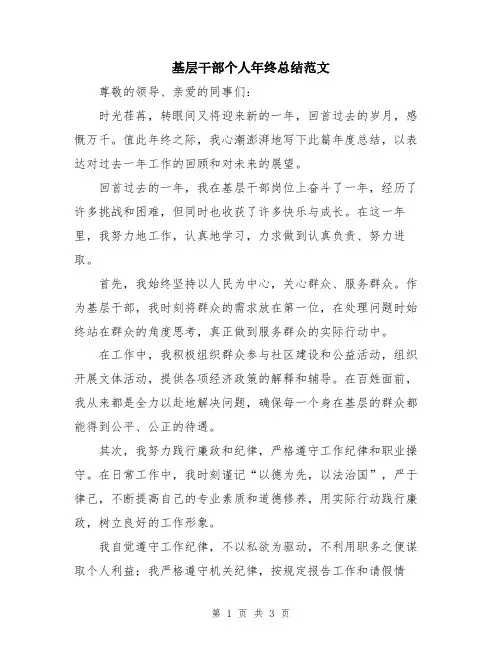 基层干部个人年终总结范文