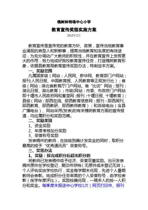 教育宣传奖惩方案