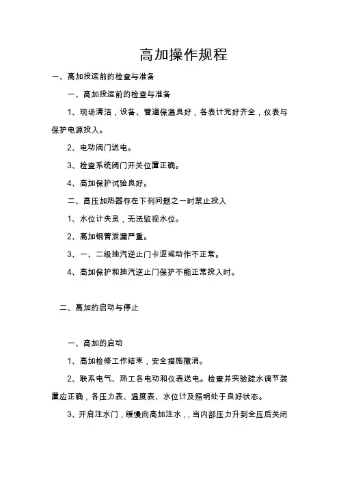 高加操作规程