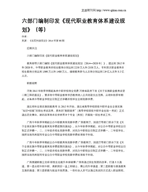 六部门编制印发《现代职业教育体系建设规划》(等)