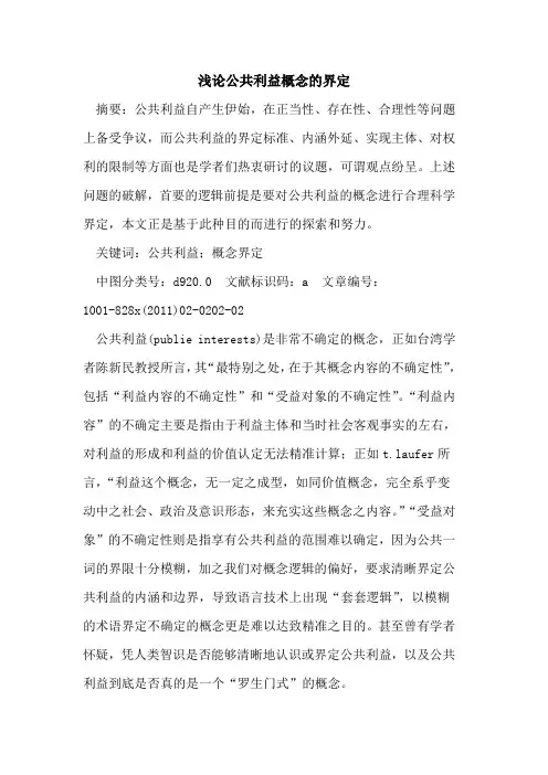 公共利益概念的界定