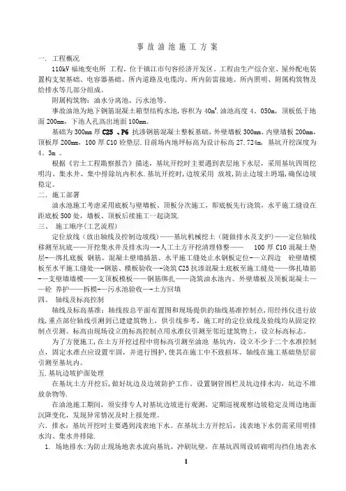 事故油池专项施工方案