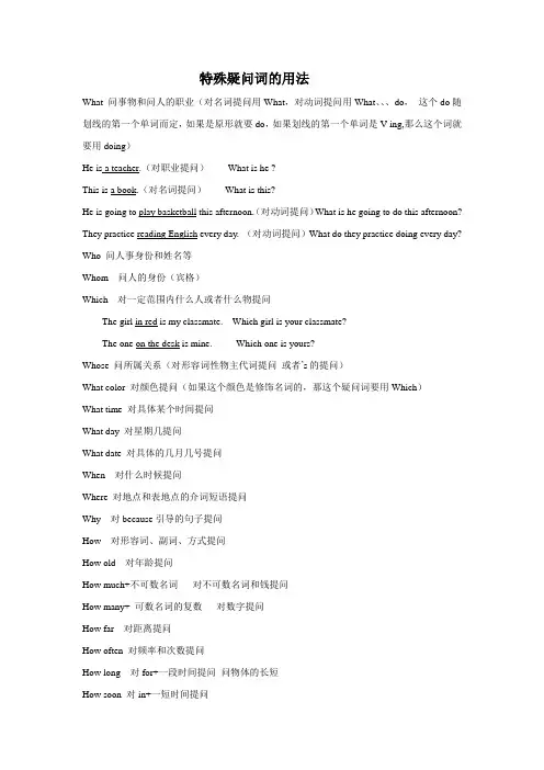 特殊疑问词的用法