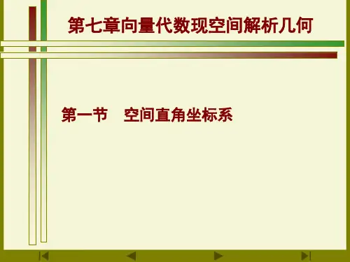 微积分吴传生版高等数学课件ppt课件