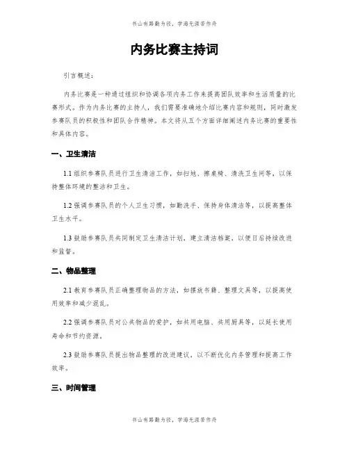 内务比赛主持词