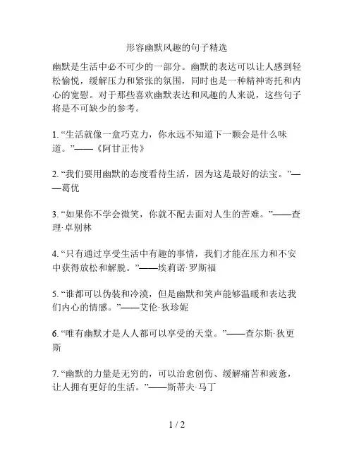 形容幽默风趣的句子精选