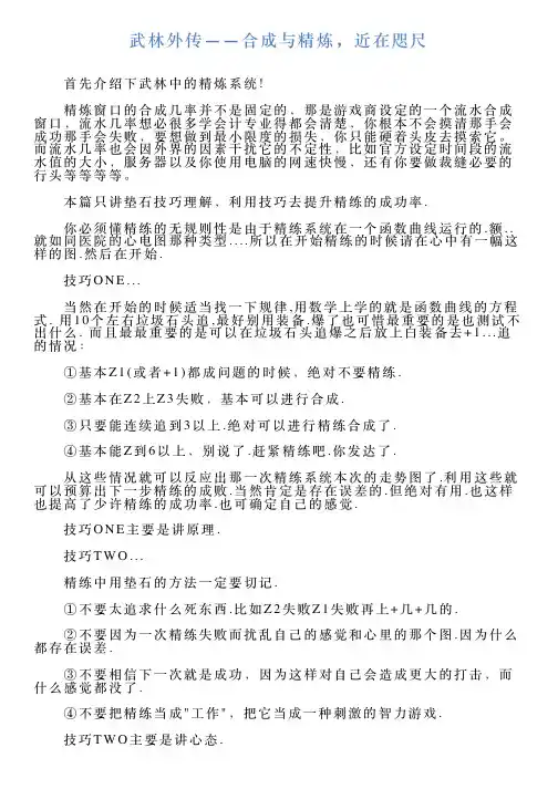 武林外传——合成与精炼,近在咫尺