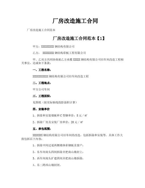 厂房改造施工合同