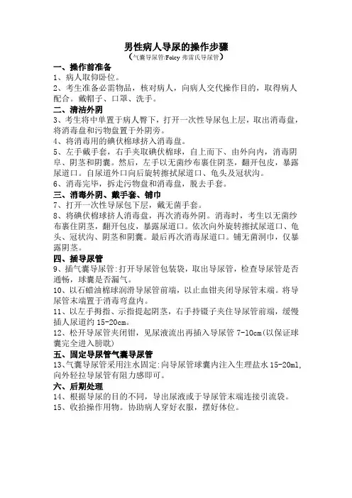 导尿操作步骤