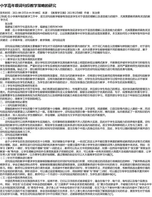 小学高年级词句段教学策略的研究