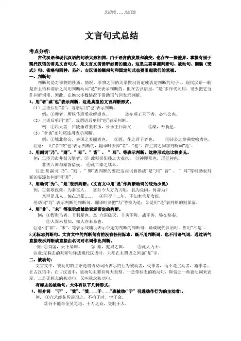 高考文言文句式总结
