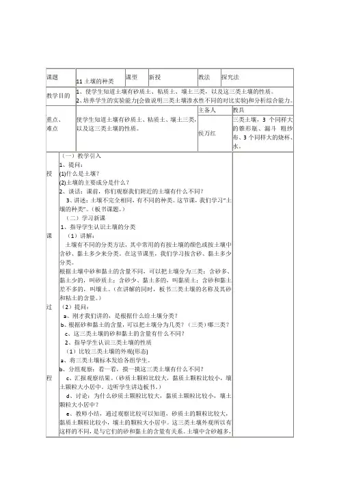 青岛版科学三年级下册《土壤的种类》教学设计