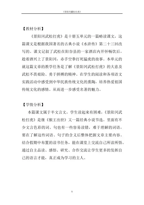 《景阳冈武松打虎》教案 Word 文档 - 副本