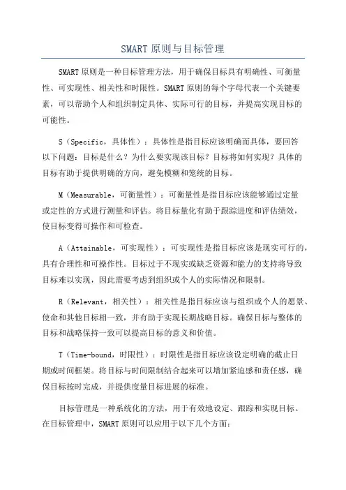 SMART原则与目标管理