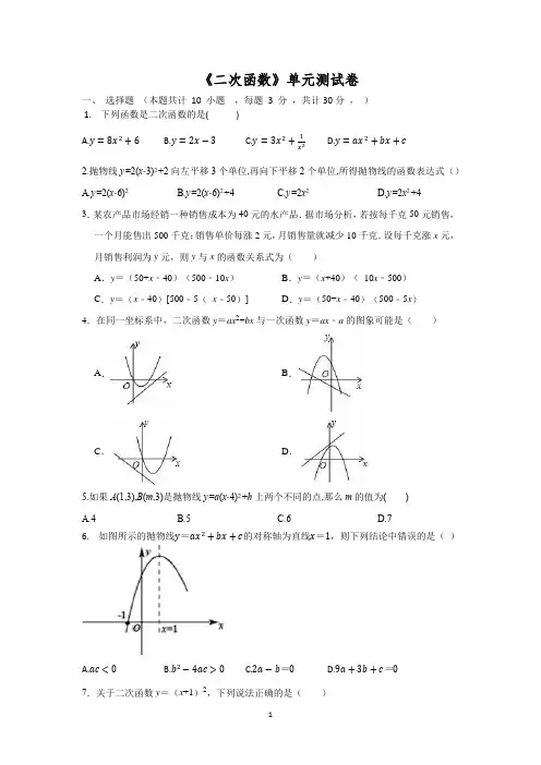 【2020初三数学】二次函数含答案