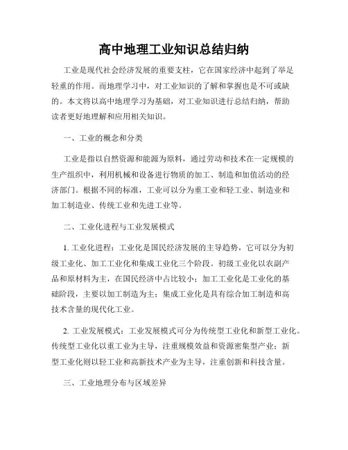 高中地理工业知识总结归纳