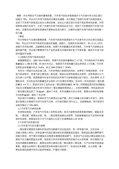 我国汽车尾气排放控制现状与对策