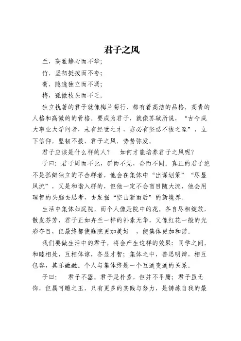 君子之风