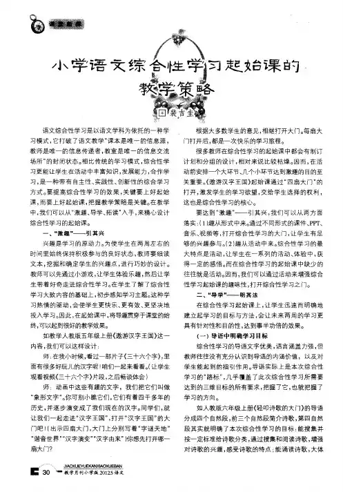 小学语文综合性学习起始课的教学策略