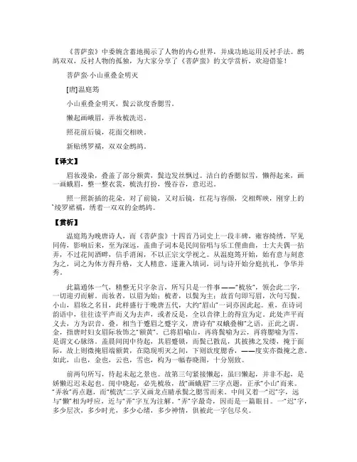 菩萨蛮温庭筠文学赏析