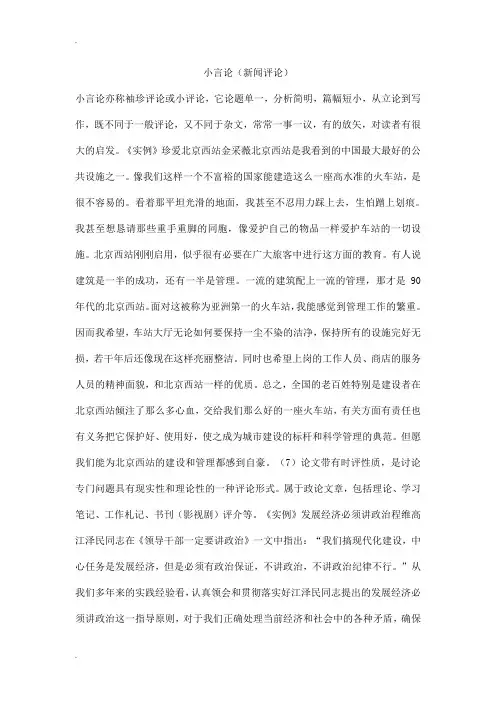小言论(新闻评论)