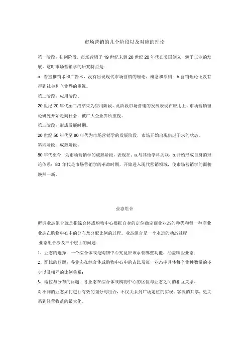 市场营销的几个阶段以及对应的理论