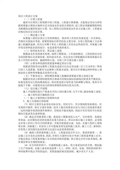 (完整版)工程项目设计方案