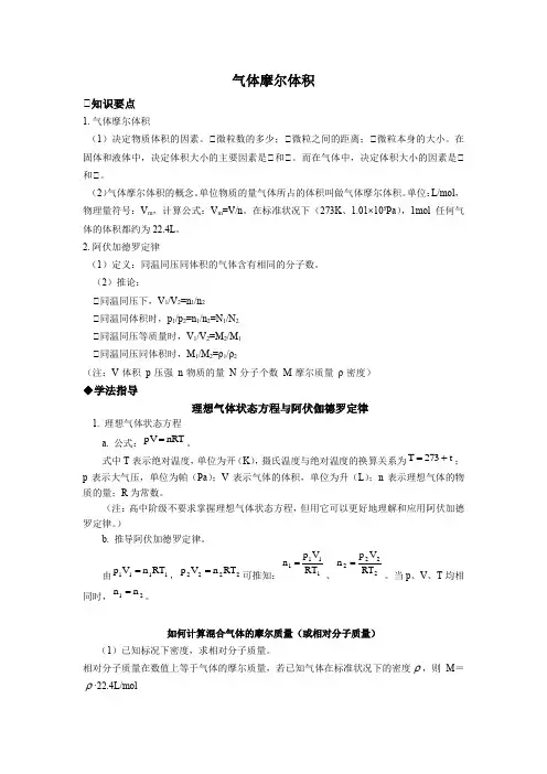气体摩尔体积