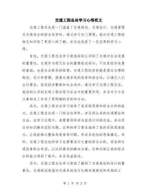 交通工程总论学习心得范文