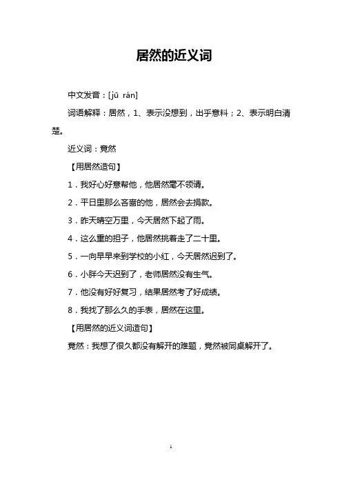 居然的近义词