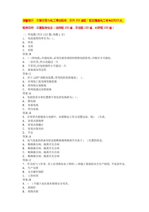 电工培训试题及答案(易错题带答案)