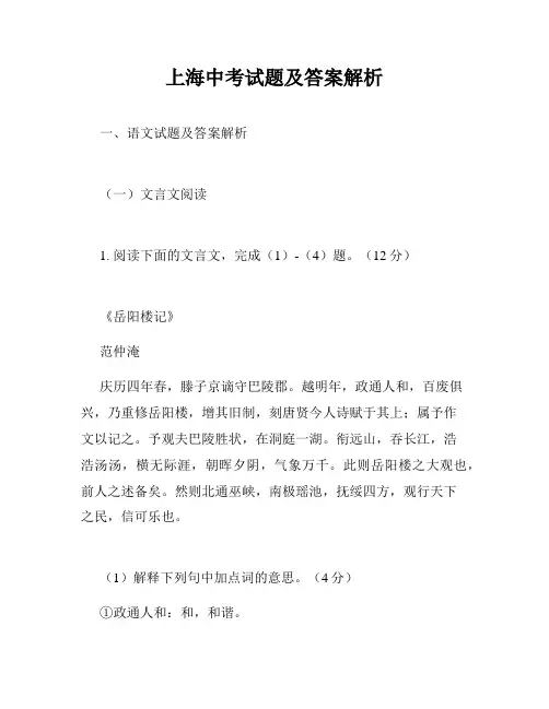 上海中考试题及答案解析