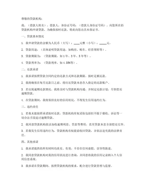 贷款按时还款保证书