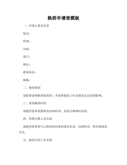 换班申请表模板