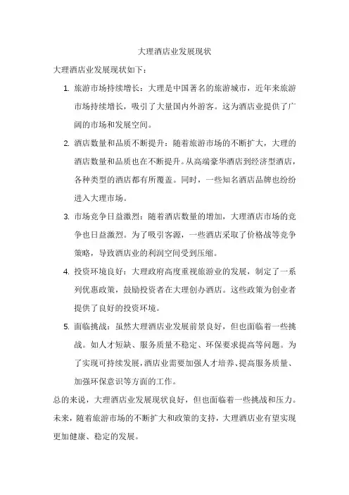 大理酒店业发展现状