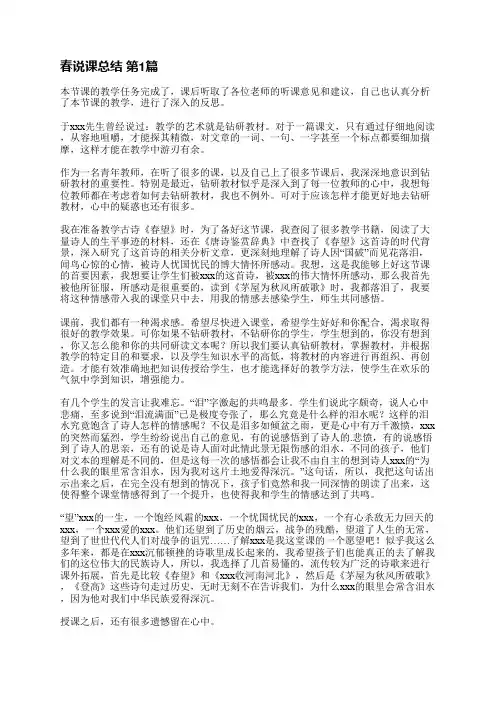 春说课总结(必备7篇)