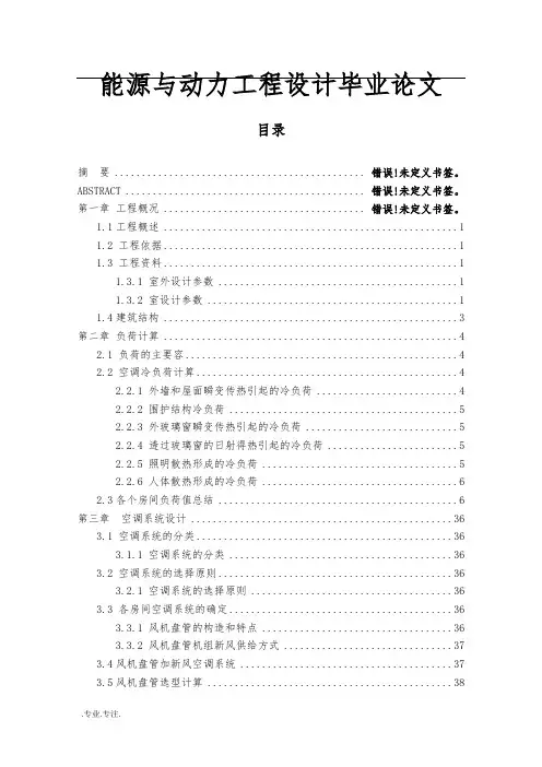 能源与动力工程设计毕业论文