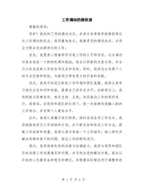 工作调动的接收函